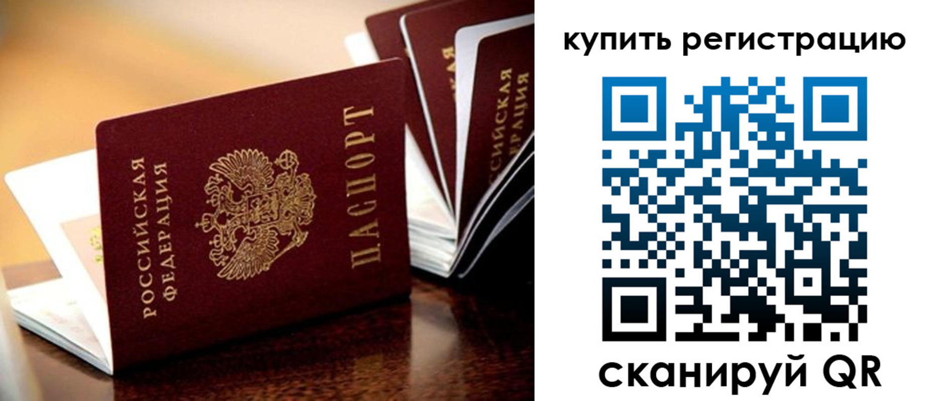 прописка 2025 в Пересвете