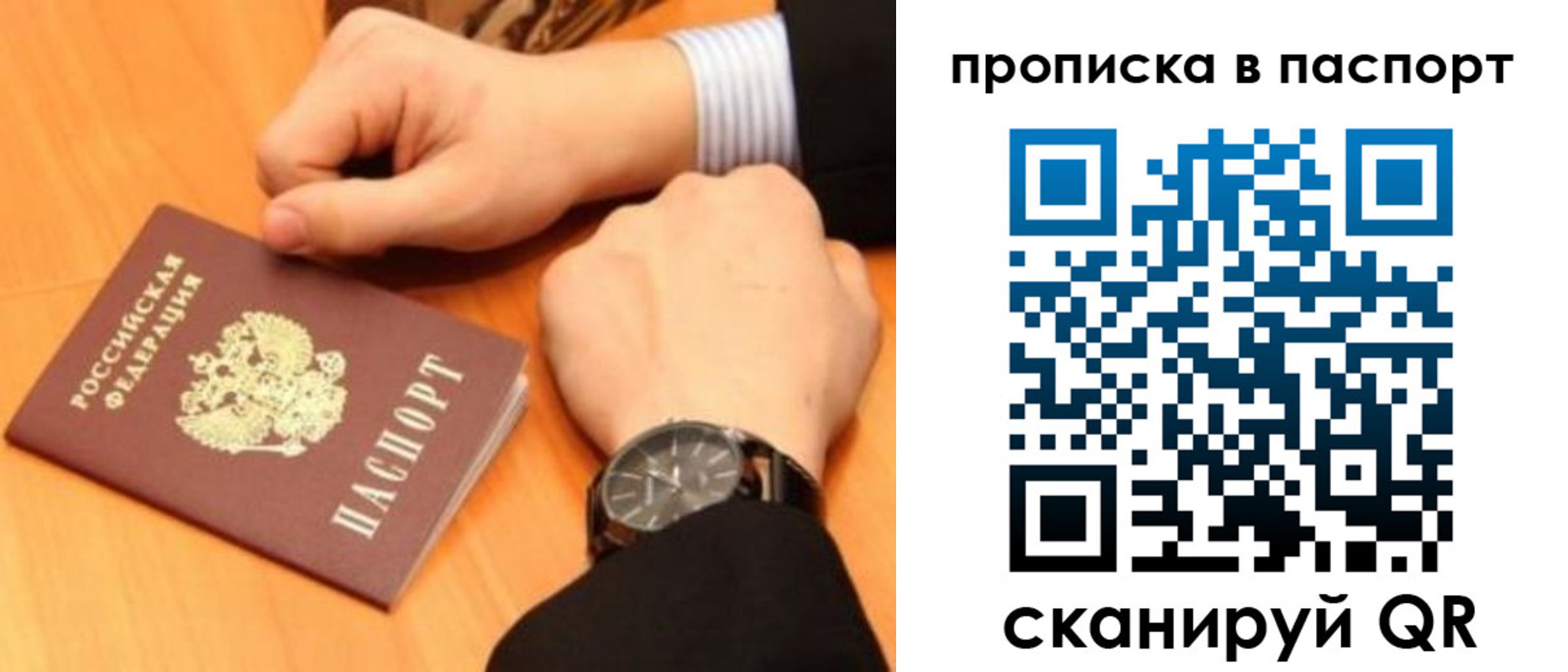 купить прописку в Пересвете