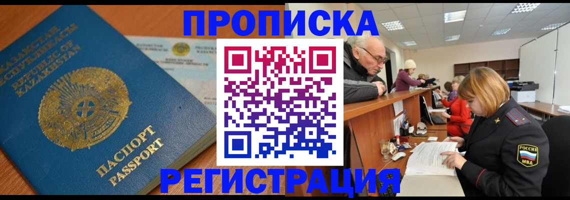 купить прописку в Пересвете